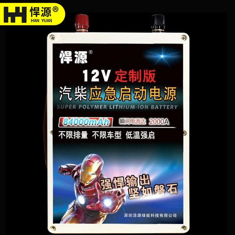 【2万人】悍源汽车应急启动电源12v电瓶柴油机农机帮车搭电宝