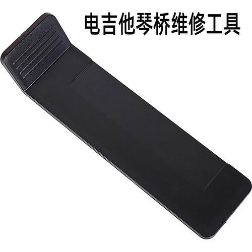 Shredneck TremBlock 电吉他颤音琴桥板垫片 电吉他琴桥更换工具