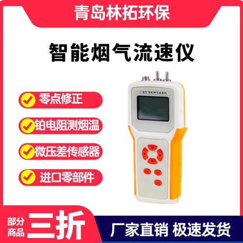 自动零点修正烟气流速仪 数显型烟气流速仪生产厂家