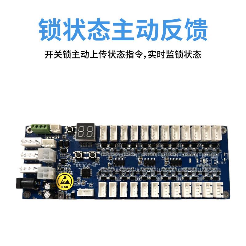 科诚物联锁控板24路电磁锁主控板RS485电控锁快递柜智能柜锁控板