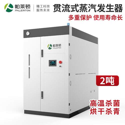 无需报检贯流式燃气2吨蒸汽发生器高温蒸煮烘干工业1吨蒸汽锅炉