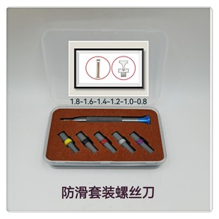 拆表带螺丝刀 T字弧形防滑螺丝刀 俢表 手表防滑螺丝刀