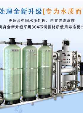 大型反渗透水处理设备0.25吨0.5吨SCL化1备吨纯O水设工业超纯水R