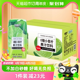 佰恩氏0糖小青柠汁柠檬汁，解腻200ml*12瓶0脂，0卡果汁饮料果汁饮品