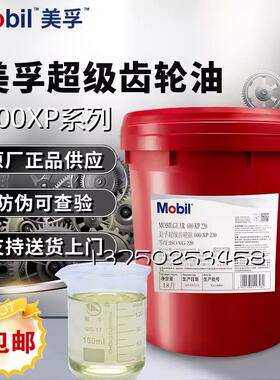 美孚Mobilgear 600XP 68 100 150 220 320 460 680超级齿轮油18L