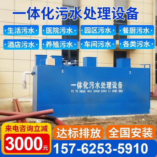 一体化污水处理设备化粪池All生活医院养殖食品厂实验室地埋式