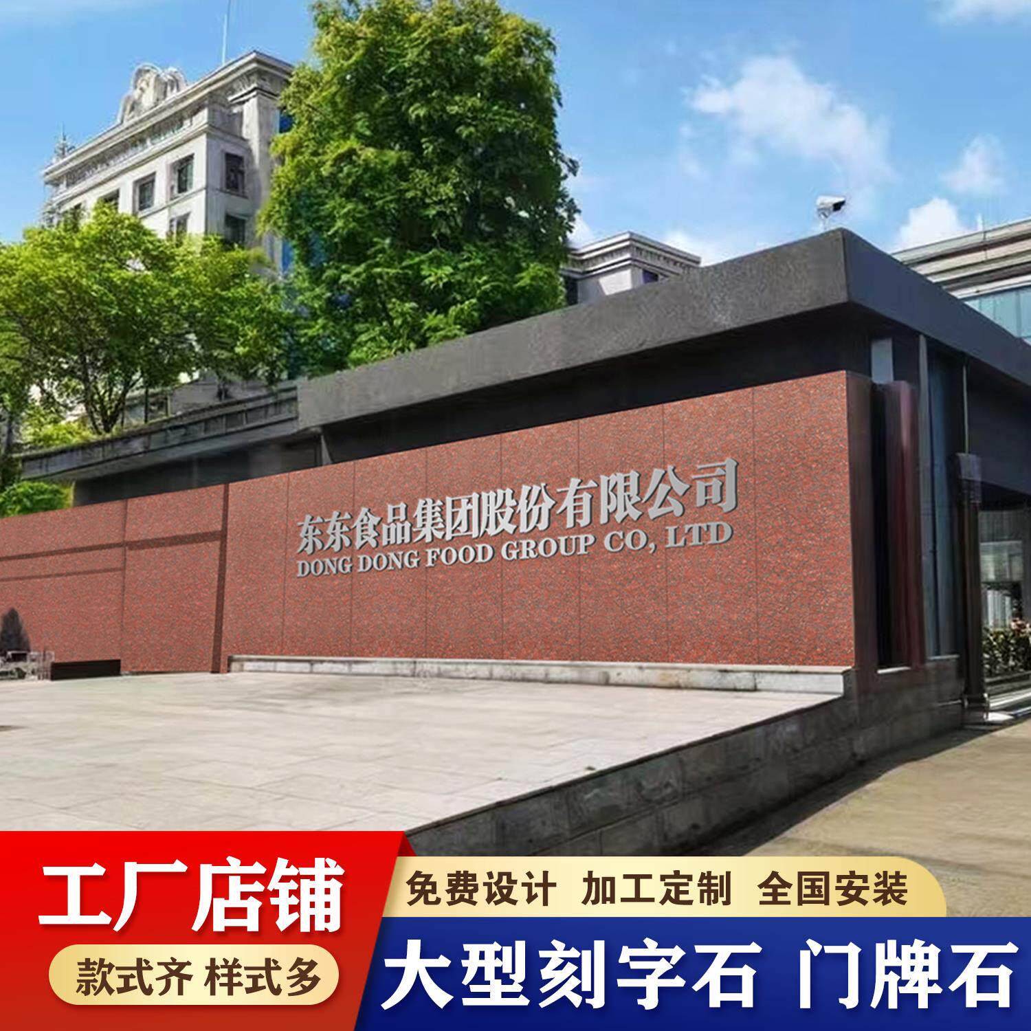 定制厂牌石公司门牌刻字石企业文化墙干挂幕墙景墙花岗岩大理石
