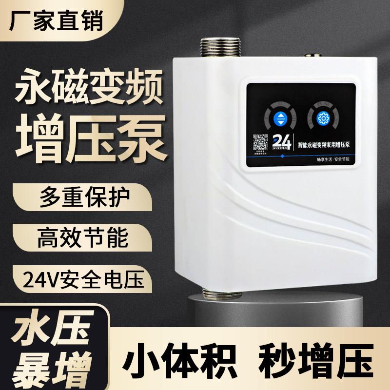 永磁变频直流24V热水器增压家用自来水泵专用太阳能全自动加压泵