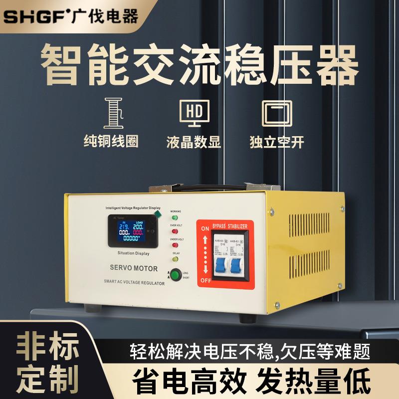 220v智能屏2000W3000W冰箱电脑等家用伺服轻便式稳压器电源
