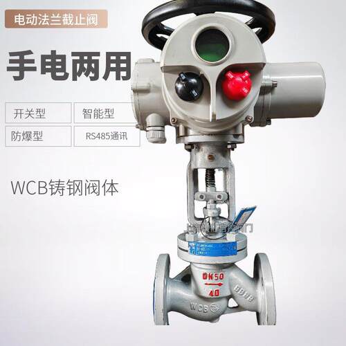 攻亿 智能型动截止阀J941H-16C DN100重型铸钢  电压AC220V