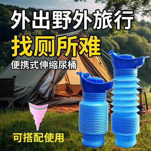 Amazon爆款伸缩小便器户外站立车内女士应急免蹲旅行尿斗车载尿壶