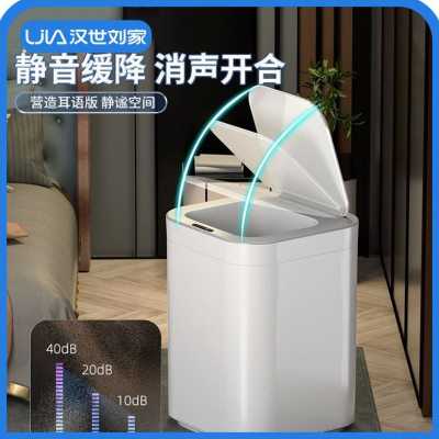 汉世刘家智能垃圾桶家用感应式全自动客厅厨房卫生间大号带盖防水
