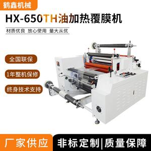 鹤鑫机械供应油加热覆膜机保护膜覆膜机热熔胶覆膜机