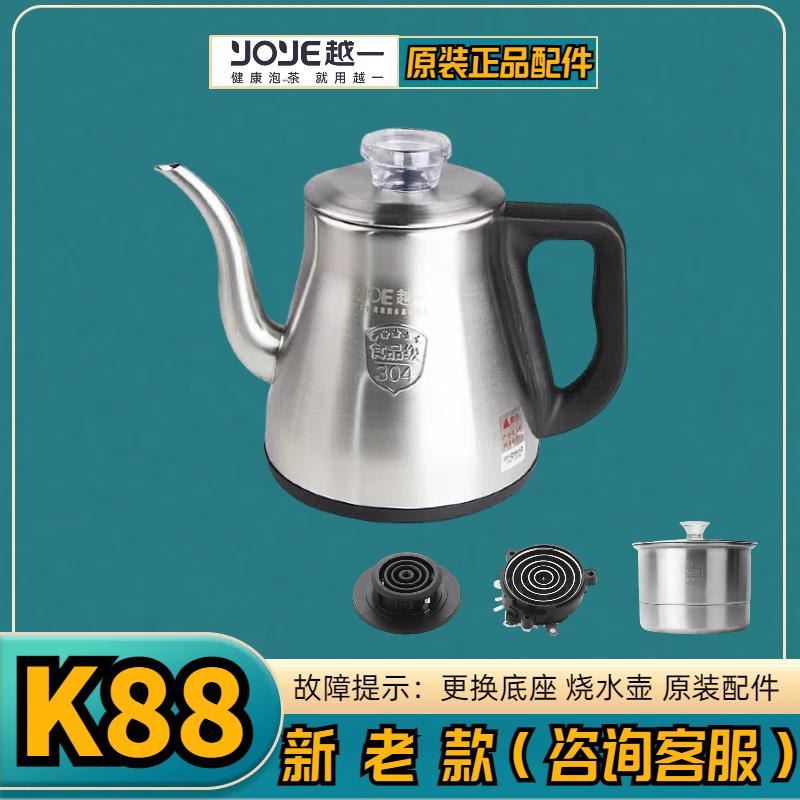 越一烧水壶配件原装K88自动上水壶 消毒锅（耦合器）底座接触不良