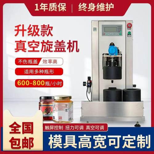 真空旋盖机牛肉酱真空旋盖封口机马口铁玻璃瓶燕窝真空旋盖机