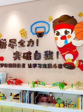 儿童房间布置墙面装饰超越自己励志3d立体墙贴画自粘客厅卧室书房
