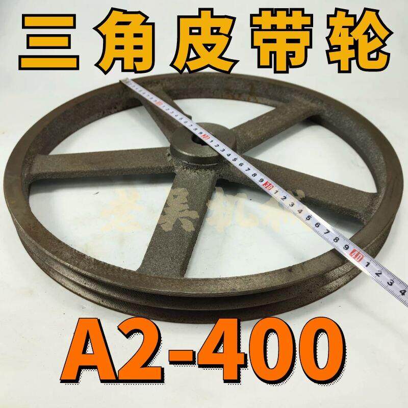 A2-400三角皮带轮A型双槽2A外径40公分铸铁电机皮带盘电动机配件