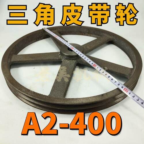 A2-400三角皮带轮A型双槽2A外径40公分铸铁电机皮带盘电动机配件