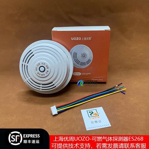 上海优周燃气探测器ES268吸顶型DC12V常开/常闭输出可燃气体探测