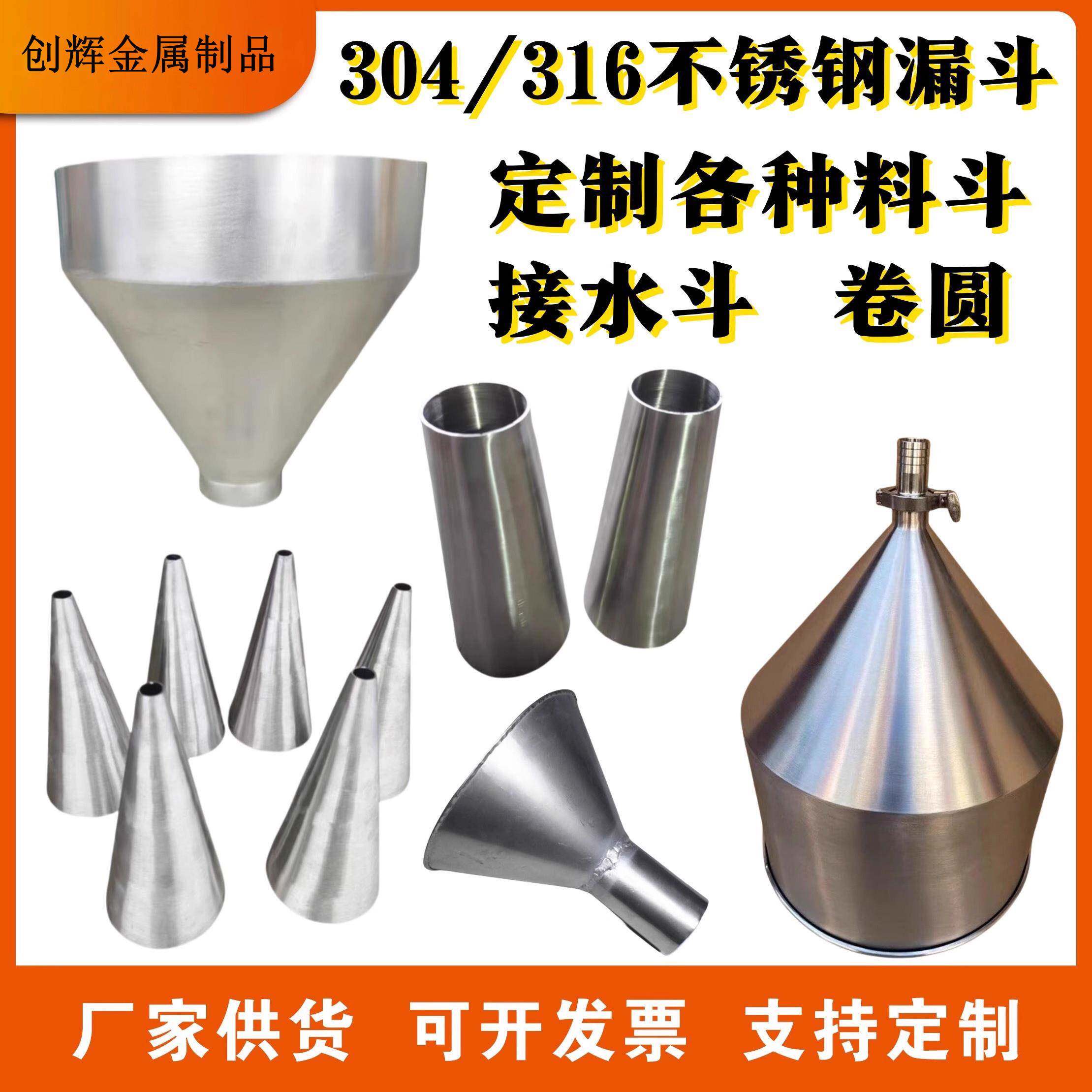 304/316L不锈钢大口径漏斗小口径大小头工业料斗方形漏斗个性加工