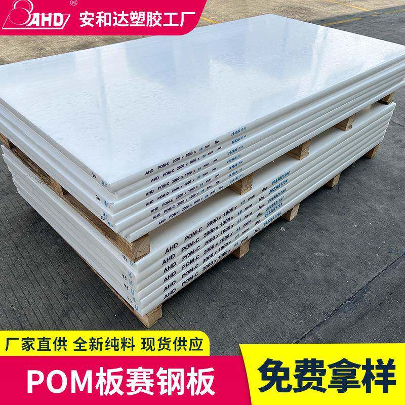 白色pom板薄板3mm25塑钢板耐高温聚甲醛赛钢板加工零切塑料板硬板