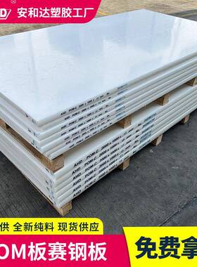 白色pom板薄板3mm25塑钢板耐高温聚甲醛赛钢板加工零切塑料板硬板