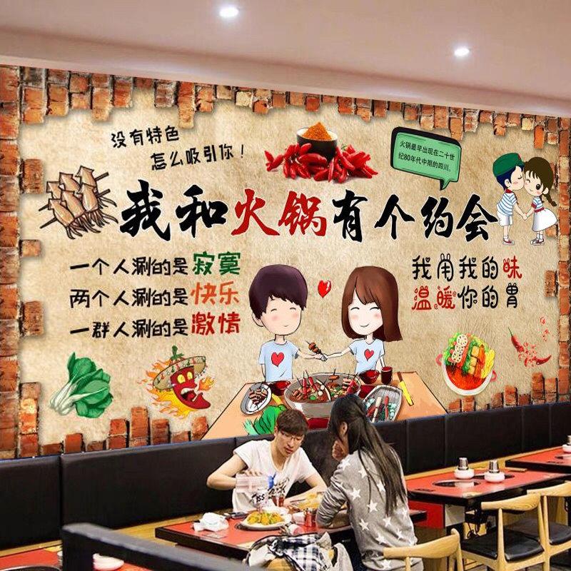 重庆老火锅店墙纸广告海报网红搞笑段子壁纸贴纸地摊火锅壁画墙布