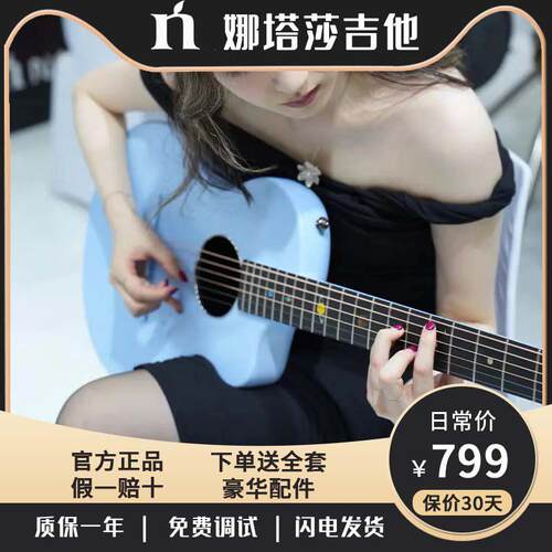 娜塔莎小行星吉他民谣木吉他初学男生女生38寸智能碳钎维全单板吉