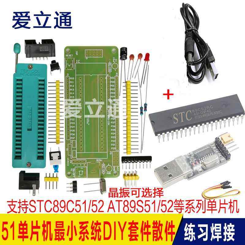 51单片机小系统套件DIY电子制作散件练焊接stc89C51/52/AT89S52