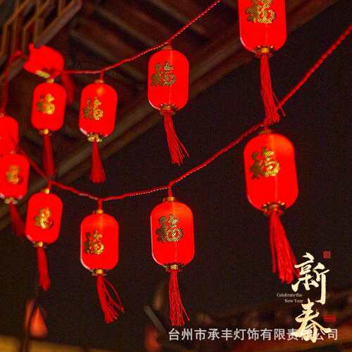 新年装饰LED太阳能福字红灯笼灯串过年喜庆流苏灯笼氛围小彩灯