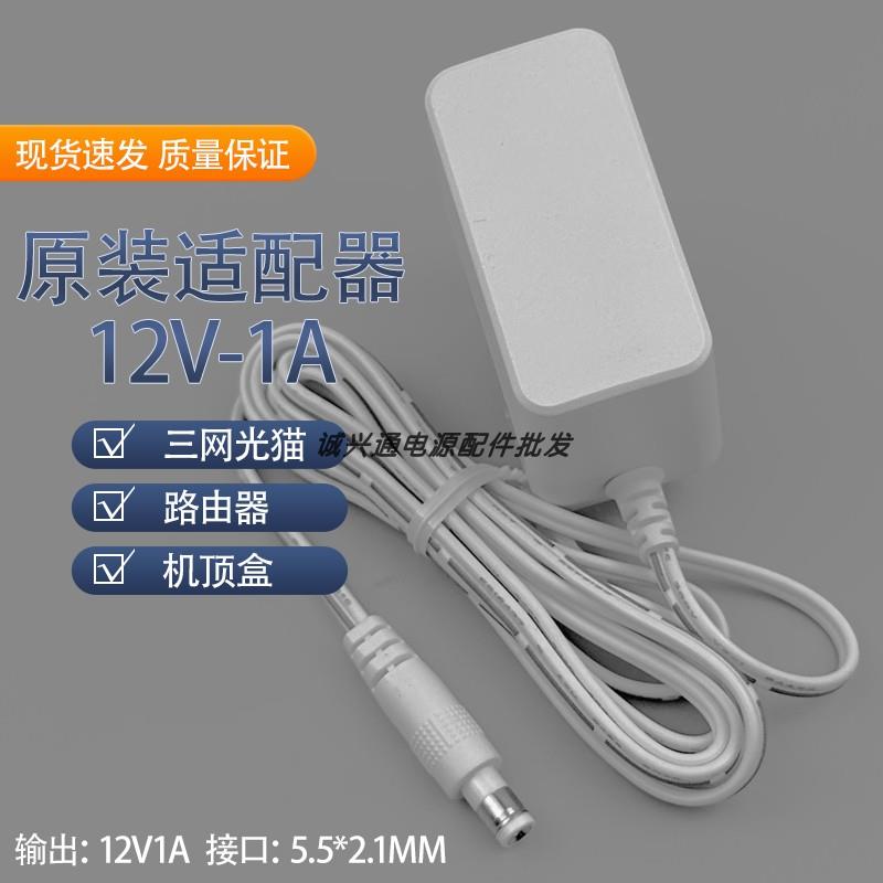 电信天翼网关友华通信PT926PT921G电源适配器无线路由器12V1A电源适用4416图片