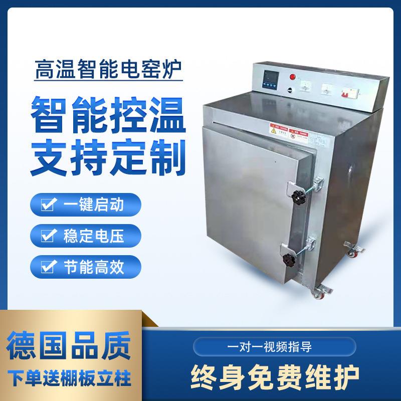电窑烧陶家用陶艺教学商用小型智能全自动1300度高温陶瓷烧瓷器炉