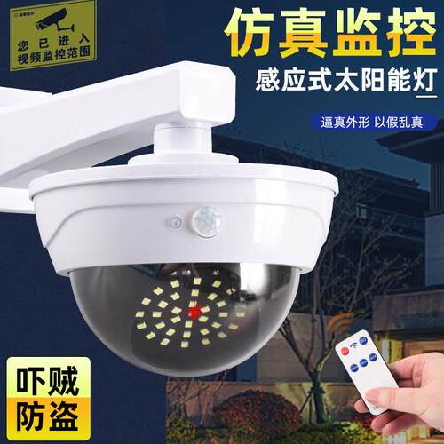 太阳能仿真监控摄像头灯家用户外庭院人体感应照明灯防贼监控灯