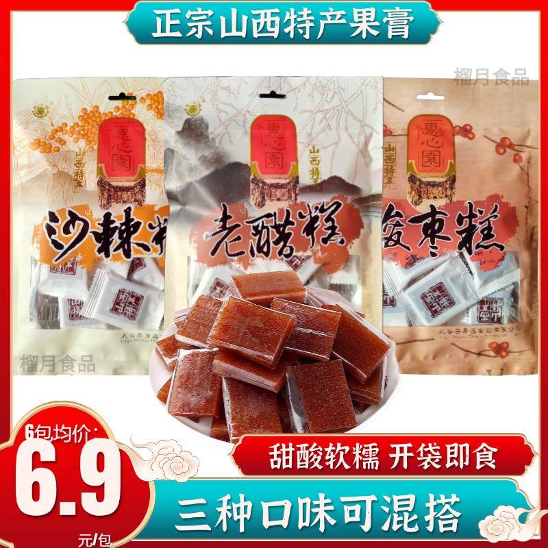 山西特产老醋糕惠心园开 胃沙棘糕酸枣糕山楂糕软糕休闲 开 胃零
