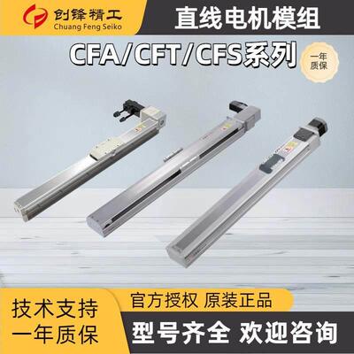 创锋模组滑轨电机滚珠丝杠内嵌式全封闭导轨直线电机模组AKD替代