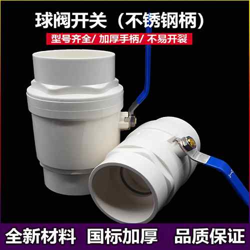 PVC钢柄球阀 20开关阀门32插口钢手柄25给水管配件40带钢把手闸阀