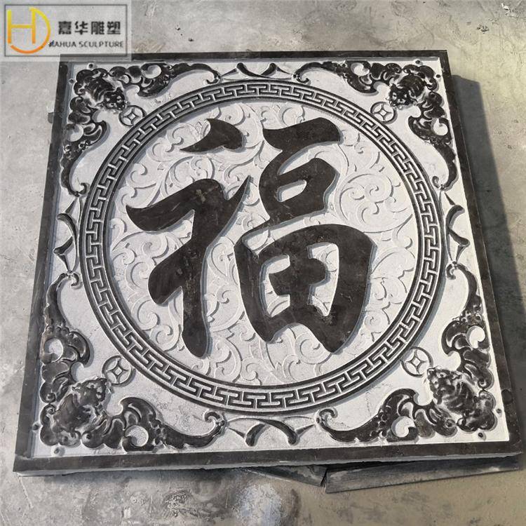 石雕镂空窗花地雕透雕青石浮雕福字仿古影壁墙汉白玉玄关装饰庭院