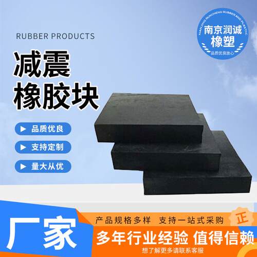 减震橡胶块高弹缓冲防震防滑耐磨胶块工程支座减震垫高弹性