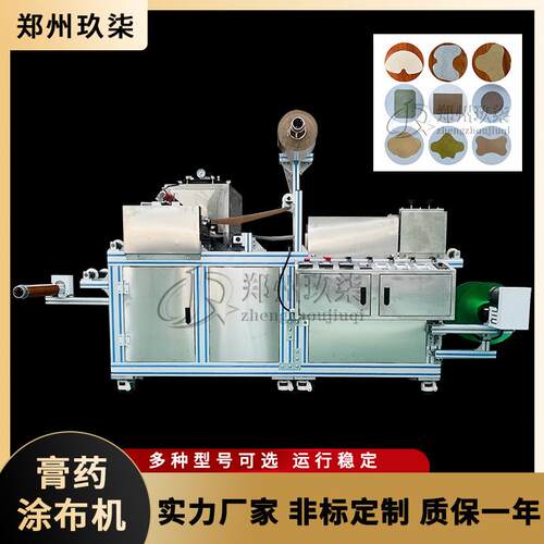 玖柒牌全自动膏药涂布机厂家现货直销不锈钢材质质量有保障