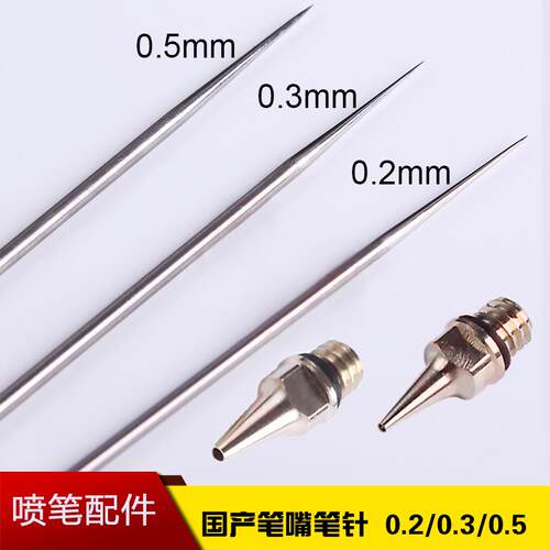 HD130喷笔零配件笔嘴笔针笔帽喷嘴进气头喷枪口径有0.2 0.3 0.5mm