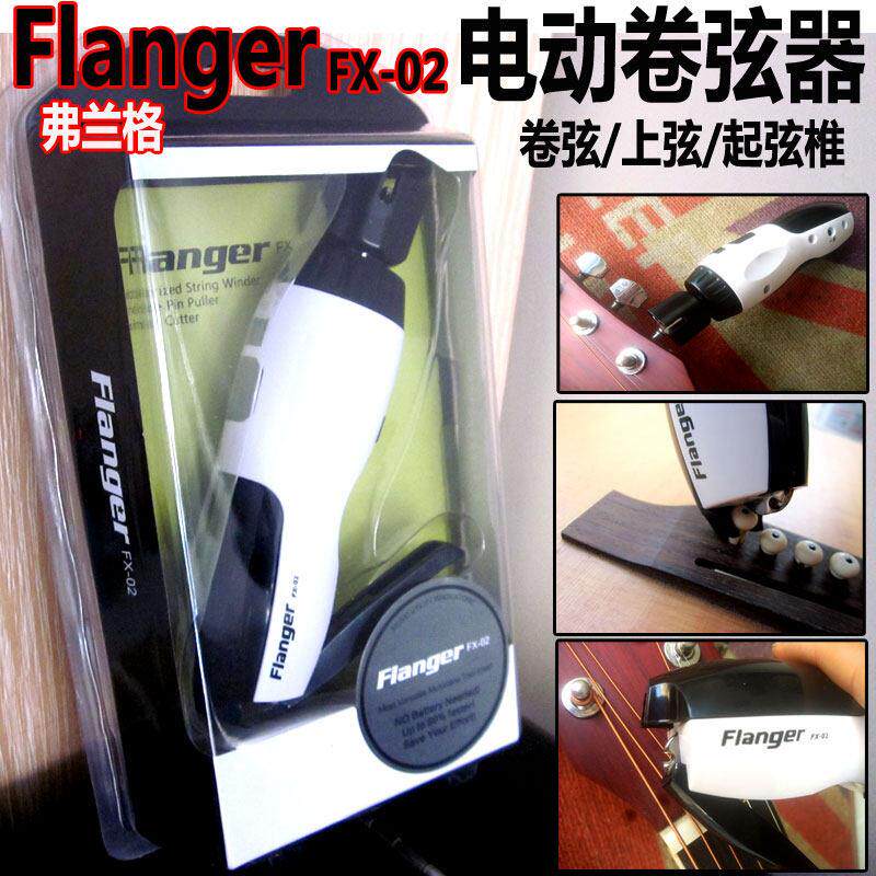 PENGUIN卷弦器吉他电动上弦器 剪弦器起弦钉器换弦起椎工具