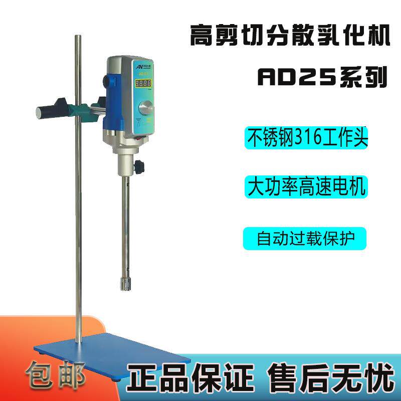 促销化妆品食品高品质均浆机AD25均质机高速剪切乳化机