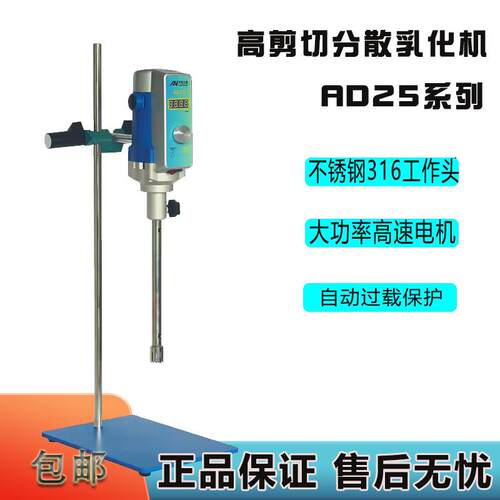 促销化妆品食品高品质均浆机AD25均质机高速剪切乳化机