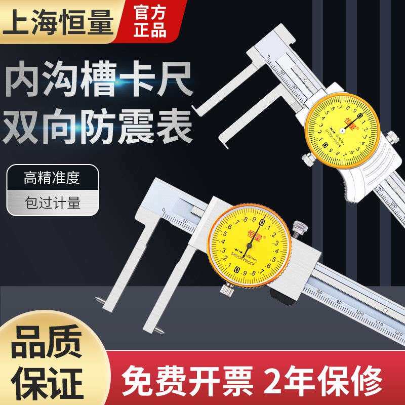 恒量内沟槽带表卡尺10-150/200/300mm沟槽卡尺表盘内径卡尺内孔尺