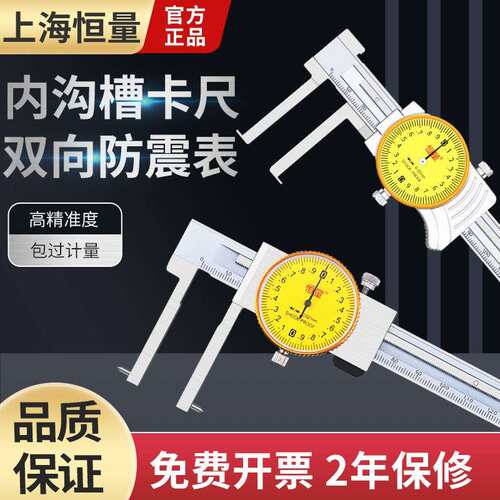 恒量内沟槽带表卡尺10-150/200/300mm沟槽卡尺表盘内径卡尺内孔尺