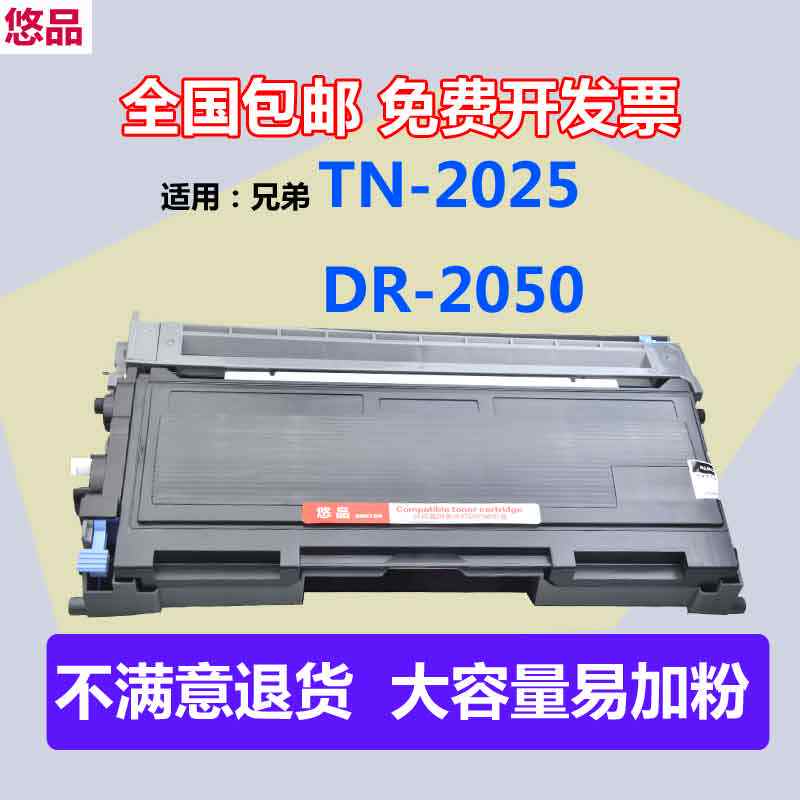 悠品TN2025易加粉盒适用兄弟HL2040 HL2070N 2075N DCP7010 7025