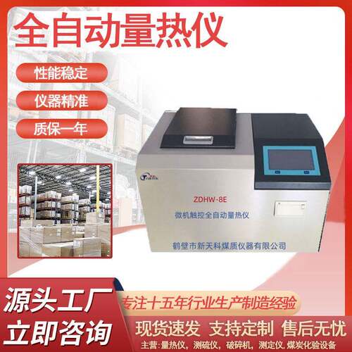 全自动化验煤热量的仪器生活垃圾热值检测仪砖厂大卡机煤炭量热仪