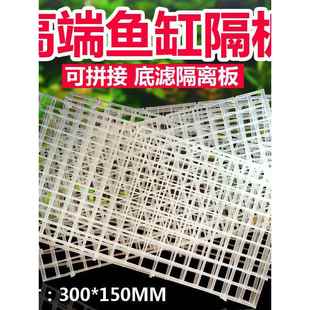 鱼缸鱼缸隔离板隔断板拼接小鱼分离板隔断挡板鱼缸隔离网隔断网