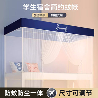 蚊帐透明2024新款学生宿舍一体式上铺单人床上下铺通用可伸缩支架