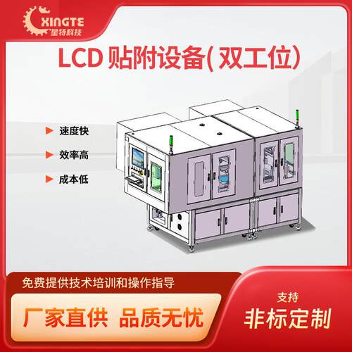 全自动3C产品CG显示LCD贴附设备